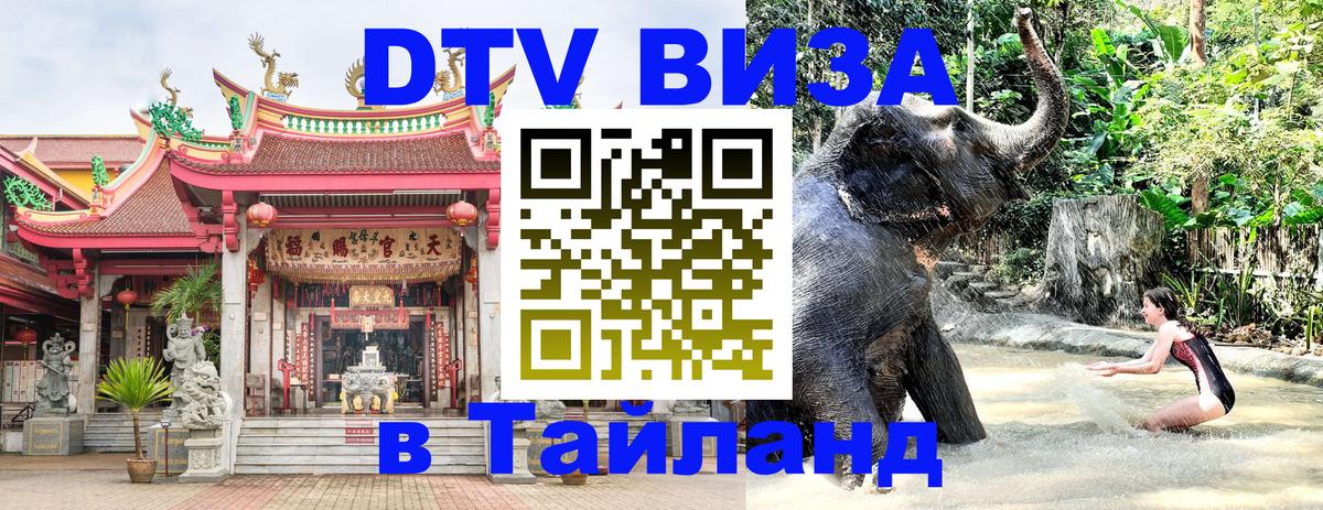 Цены на DTV визу в Таиланд — пакеты услуг, достаточно даже паспорта - Приштина 